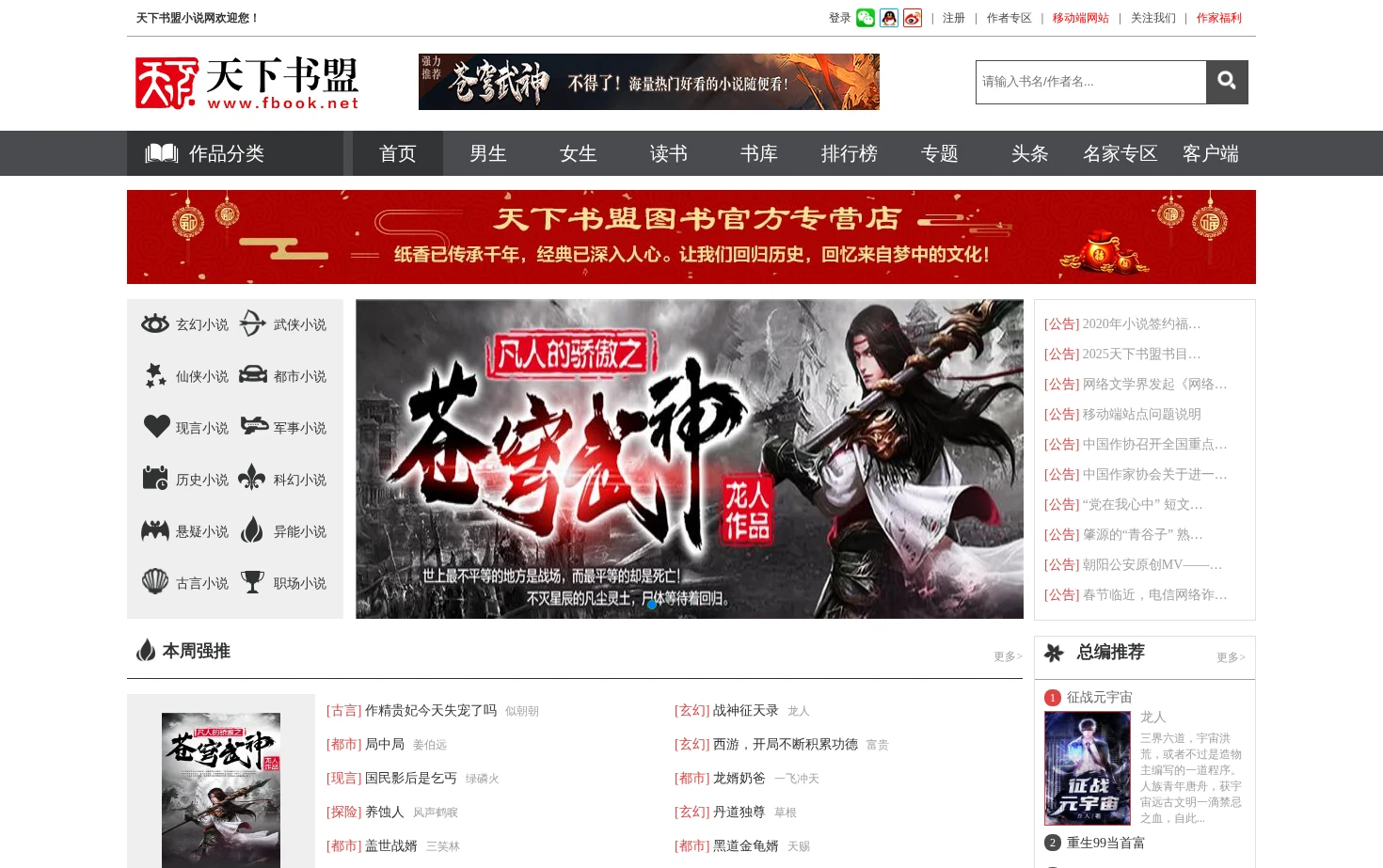 天下书盟小说网 页面快照